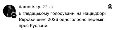 Меми та жарти про нацвідбір на "Євробачення 2026"