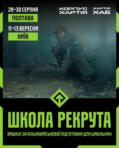 У Полтаві проведуть триденний військовий вишкіл для цивільних: як взяти участь У Полтаві проведуть триденний військовий вишкіл для цивільних: як взяти участь