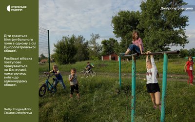 Діти граються біля футбольного поля в селі у Дніпропетровської області неподалік Донеччини, де просуваються російські військові, 25 червня 2025 року