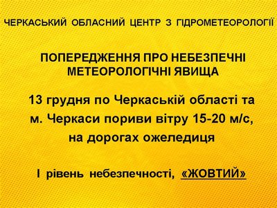 Попередження гідрометцентру Попередження гідрометцентру