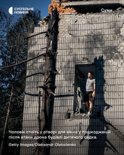 Чоловік стоїть у отворі для вікна у пошкодженій після атаки БпЛА будівлі дитячого садка в Сумах Чоловік стоїть у отворі для вікна у пошкодженій після атаки БпЛА будівлі дитячого садка в Сумах