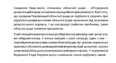 Відповідь Олени Лис про те, чому вважає, що зрив сесії – відповідальність голови Чернівецької облради Олексія Бойка Відповідь Олени Лис про те, чому вважає, що зрив сесії – відповідальність голови Чернівецької облради Олексія Бойка