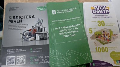 Настільні ігри, інструменти, техніка: у Хмельницькому функціонує бібліотека речей Настільні ігри, інструменти, техніка: у Хмельницькому функціонує бібліотека речей