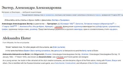 Олександра Екстер