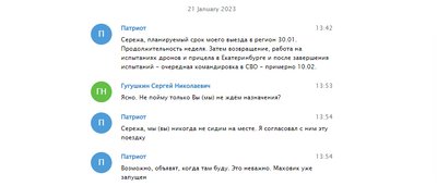 Скриншот з листування Дмітрія Рогозіна Скриншот з листування Дмітрія Рогозіна