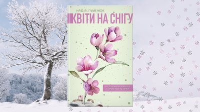 зимові зимові