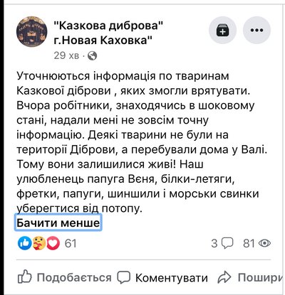 Музей, археологічні пам'ятки і зоопарк: що під загрозою після підриву Каховської ГЕС