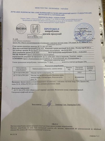 "Ми готові до повторних експертиз", – заява заводу, який постачає масло кропивницьким дитсадкам