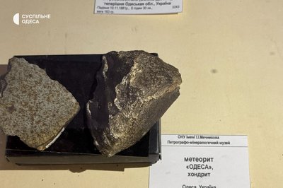 Метеоретит Одеса Метеоретит Одеса