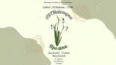 Афіша Чернігова: які заходи можна відвідати на вихідних 22-23 березня Афіша Чернігова: які заходи можна відвідати на вихідних 22-23 березня