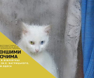 Фотовиставка Іншими очима в Одесі Фотовиставка Іншими очима в Одесі