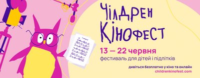 Чілдрен Кінофест відкрили реєстрацію на безкоштовні покази фільмів для дітей в Одесі Чілдрен Кінофест відкрили реєстрацію на безкоштовні покази фільмів для дітей в Одесі
