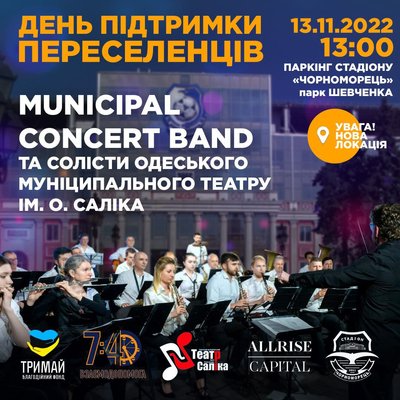 День підтримки переселенців в Одесі День підтримки переселенців в Одесі