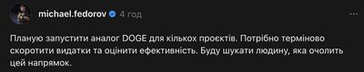 Глава Мінцифри Федоров хоче запустити в Україні аналог департаменту DOGE