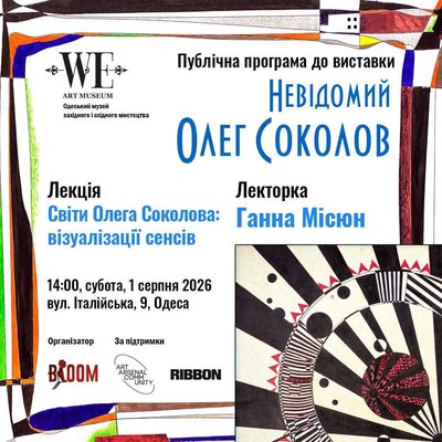 Куди піти в Одесі 1 та 2 серпня: кінопокази, дрифт і мистецькі події Куди піти в Одесі 1 та 2 серпня: кінопокази, дрифт і мистецькі події