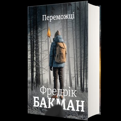 Українські бестселери (і не тільки): найбільші тиражі українських видавництв Українські бестселери (і не тільки): найбільші тиражі українських видавництв