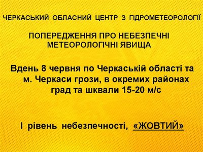 Жовте попередження Жовте попередження