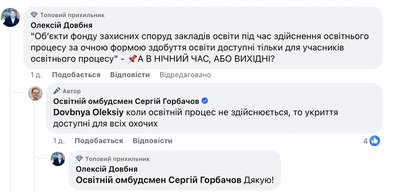 Скрін поста освітнього омбудсмена Сергія Горбачова у Фейсбуці щодо роботи укриттів у закладах освіти Скрін поста освітнього омбудсмена Сергія Горбачова у Фейсбуці щодо роботи укриттів у закладах освіти
