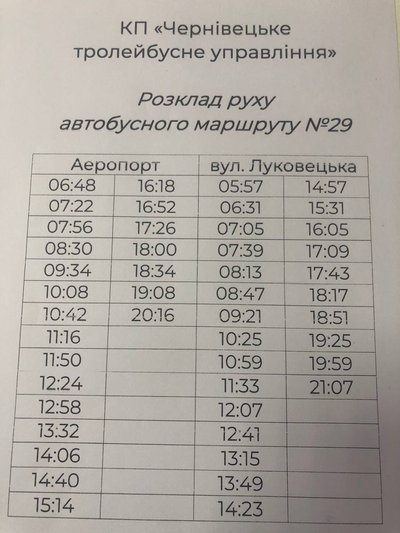 "Щоб люди встигали доїхати на роботу". У Чернівцях автобуси на маршруті №29 змінить графік руху "Щоб люди встигали доїхати на роботу". У Чернівцях автобуси на маршруті №29 змінить графік руху
