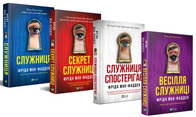 Критики про "Служницю": повернення до тропів еротичних трилерів 1990-х