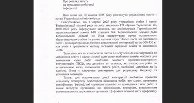 документ, чому в четвертій школі не повертають відреставроване вікно документ, чому в четвертій школі не повертають відреставроване вікно