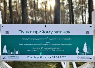 Протягом січня в Києві збиратимуть новорічні ялинки: куди принести дерево на екологічну утилізацію Протягом січня в Києві збиратимуть новорічні ялинки: куди принести дерево на екологічну утилізацію