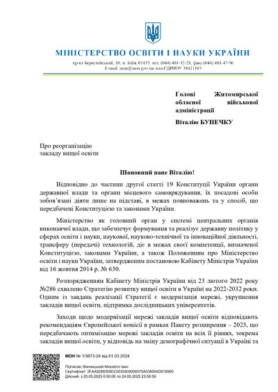 Обʼєднання університетів: Поліський національний університет планують приєднати до ЖДУ імені І. Франка Обʼєднання університетів: Поліський національний університет планують приєднати до ЖДУ імені І. Франка