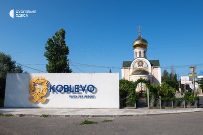 Заміновані пляжі, розбиті готелі, бродячі собаки: як живе курорт Коблеве