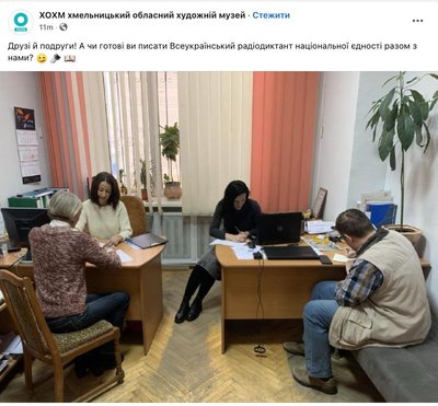 як українці писали радіодиктант