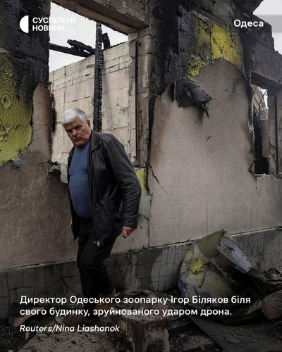 Директор Одеського зоопарку Ігор Біляков біля свого зруйнованого ударом БпЛА будинку в Одесі Директор Одеського зоопарку Ігор Біляков біля свого зруйнованого ударом БпЛА будинку в Одесі