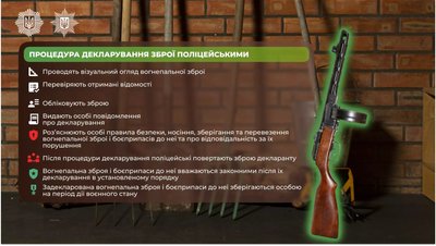 Як задекларувати зброю та боєприпаси