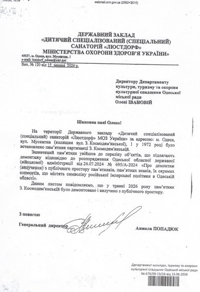 В Одесі демонтували пам'ятник Зої Космодем'янській на території санаторію "Люстдорф" В Одесі демонтували пам'ятник Зої Космодем'янській на території санаторію "Люстдорф"