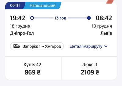 З Дніпра до Львова на Різдво: скільки коштують квитки до міста лева напередодні свят З Дніпра до Львова на Різдво: скільки коштують квитки до міста лева напередодні свят