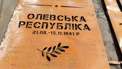 На Житомирщині готуються до 85-річчя Олевської республіки: що вже зробили На Житомирщині готуються до 85-річчя Олевської республіки: що вже зробили