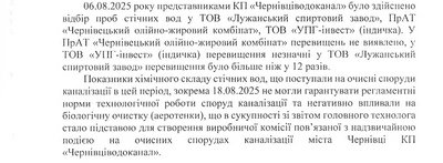 Скріншот звернення Чернівціводоканалу до правоохоронців Скріншот звернення Чернівціводоканалу до правоохоронців