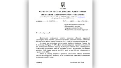 "Тепла зима": хто на Чернігівщині отримає одноразову допомогу і на що її можна буде витратити "Тепла зима": хто на Чернігівщині отримає одноразову допомогу і на що її можна буде витратити