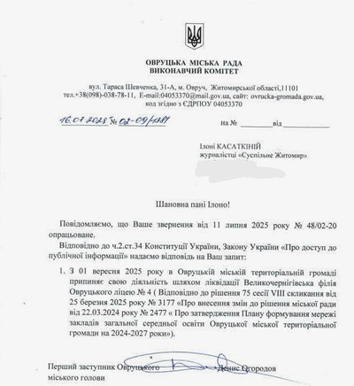 Закриття та реорганізація шкіл на Житомирщині: 13 закладів можуть закрити, а 23 — реорганізувати. Що відомо