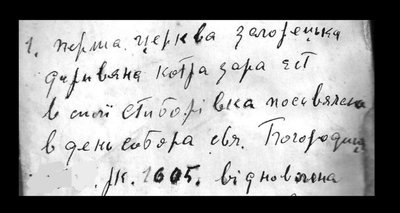 старий запис, письмова згадка старий запис, письмова згадка