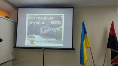 ветеранські читання, "Поезія, гартована війною" ветеранські читання, "Поезія, гартована війною"