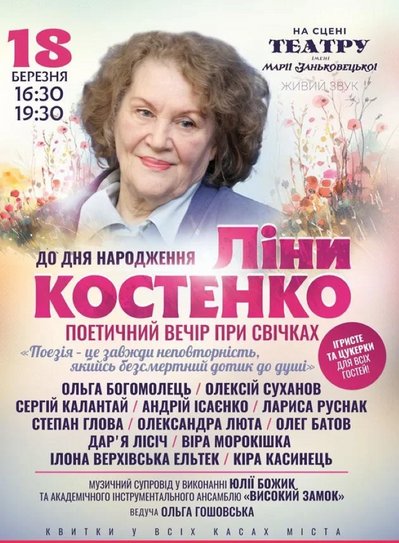 "Вечірнє сонце, дякую за день": 10 творчих вечорів до 95-го дня народження Ліни Костенко "Вечірнє сонце, дякую за день": 10 творчих вечорів до 95-го дня народження Ліни Костенко