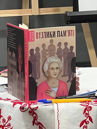 Галина Козак Вузлики пам’яті Галина Козак Вузлики пам’яті