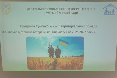 Сум'ян запрошують до обговорення програми підтримки ветеранської спільноти Сум'ян запрошують до обговорення програми підтримки ветеранської спільноти