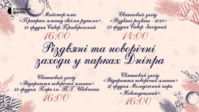 Атаки РФ, збиті дрони, Святвечір. Головні новини Дніпра та області 24 грудня