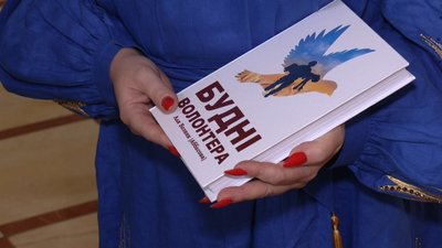 У Хмельницькому презентували книгу "Будні волонтера" У Хмельницькому презентували книгу "Будні волонтера"