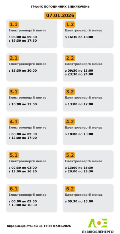 На Львівщині 7 січня будуть діяти графіки відключення електроенергії На Львівщині 7 січня будуть діяти графіки відключення електроенергії