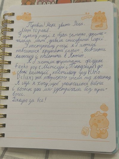 Лист 10-річної Вікторії Трепко Лист 10-річної Вікторії Трепко