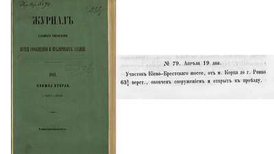 Траса Рівне-Корець Траса Рівне-Корець