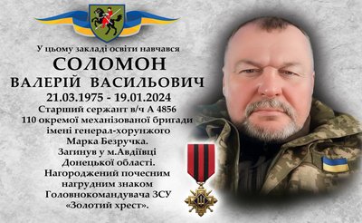 Ескіз меморіальної дошки загиблому військовому Валерію Соломону з Чернівців Ескіз меморіальної дошки загиблому військовому Валерію Соломону з Чернівців