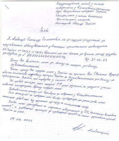 "Хочу к своим": засуджений волинянин попросився на обмін в РФ
