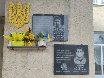 сергій попов, меморіальна дошка, володимир кукурудза сергій попов, меморіальна дошка, володимир кукурудза